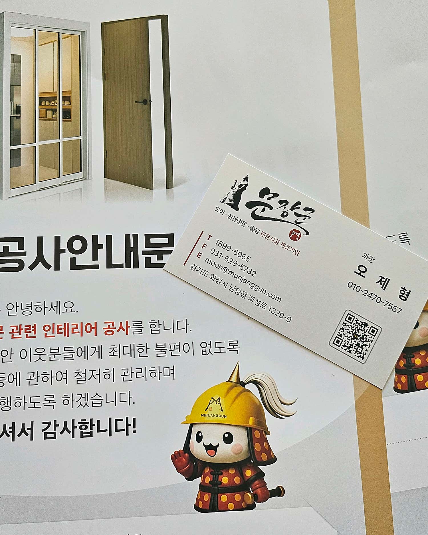 고객이 촬영한 문장군 상담 자료와 명함